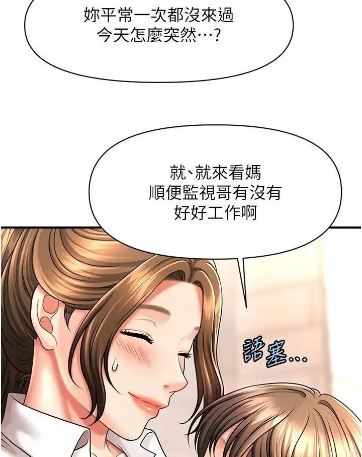 漫画《催眠撩法》第8话第105张图