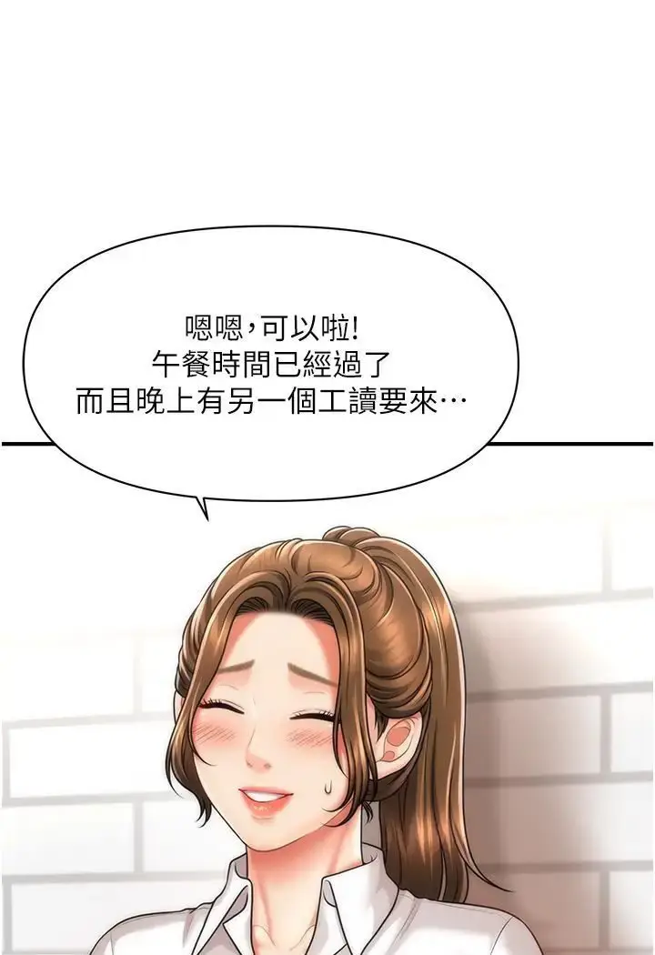 漫画《催眠撩法》第8话第109张图