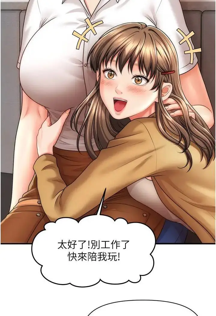 漫画《催眠撩法》第8话第110张图
