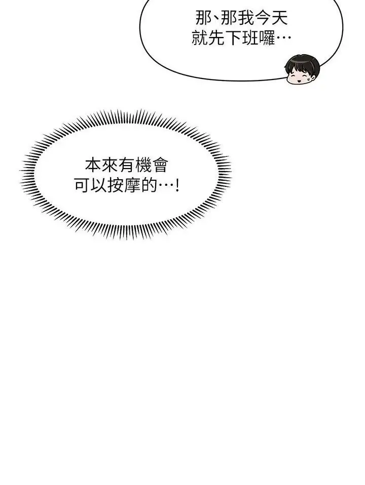 漫画《催眠撩法》第8话第111张图