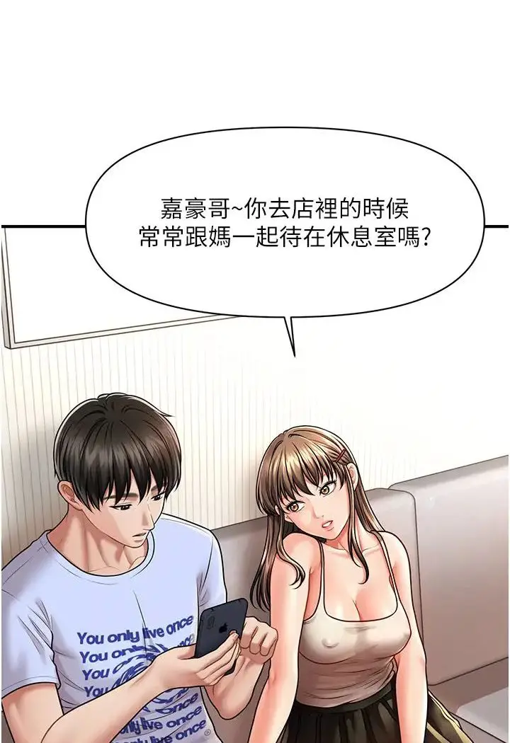 漫画《催眠撩法》第8话第113张图