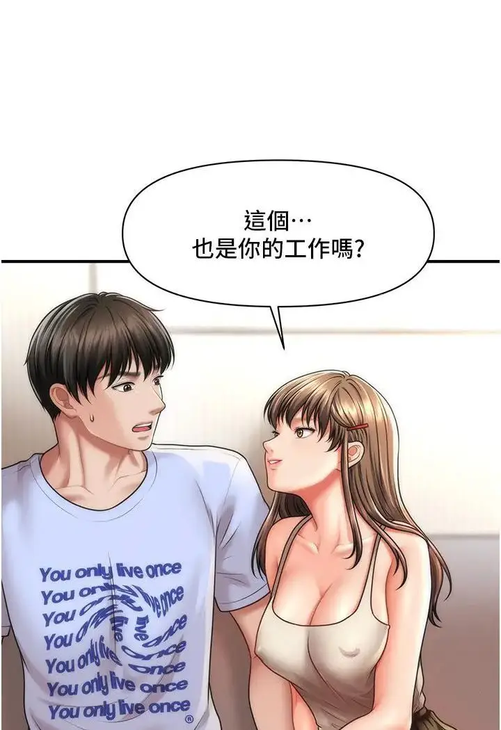 漫画《催眠撩法》第8话第116张图