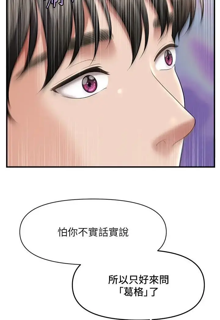 漫画《催眠撩法》第8话第119张图
