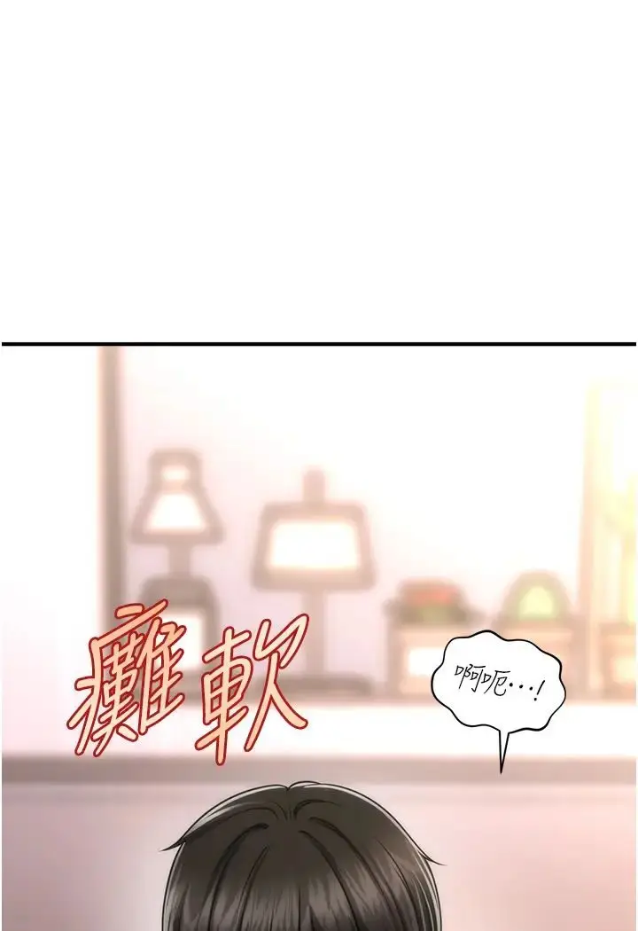 漫画《催眠撩法》第8话第12张图