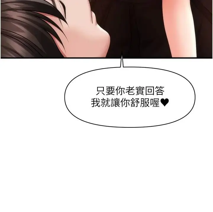 漫画《催眠撩法》第8话第121张图