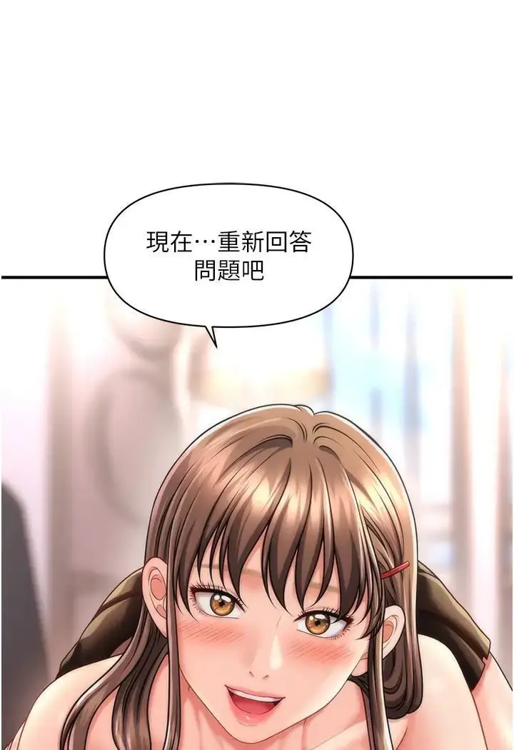 漫画《催眠撩法》第8话第125张图