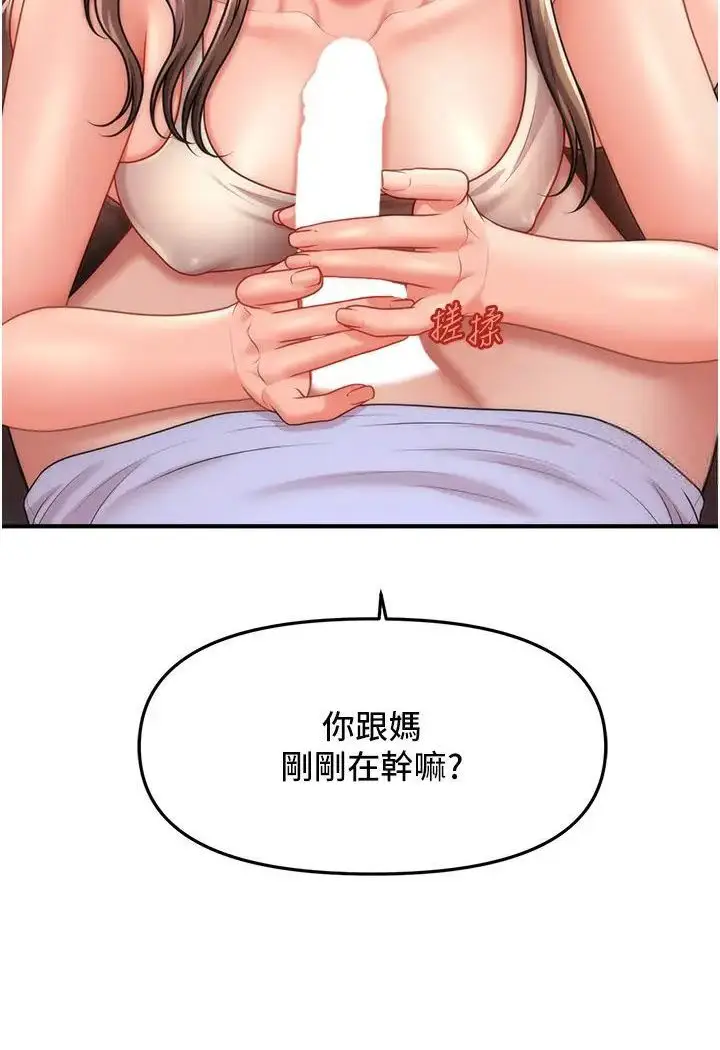 漫画《催眠撩法》第8话第126张图