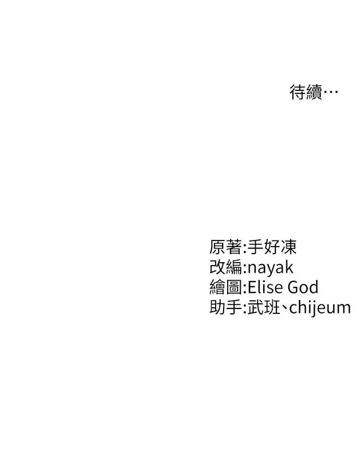 漫画《催眠撩法》第8话第127张图