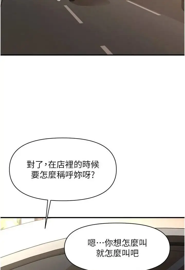 漫画《催眠撩法》第8话第19张图