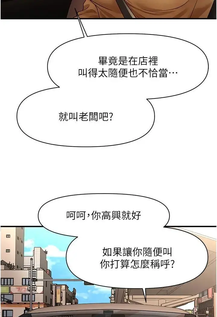 漫画《催眠撩法》第8话第21张图