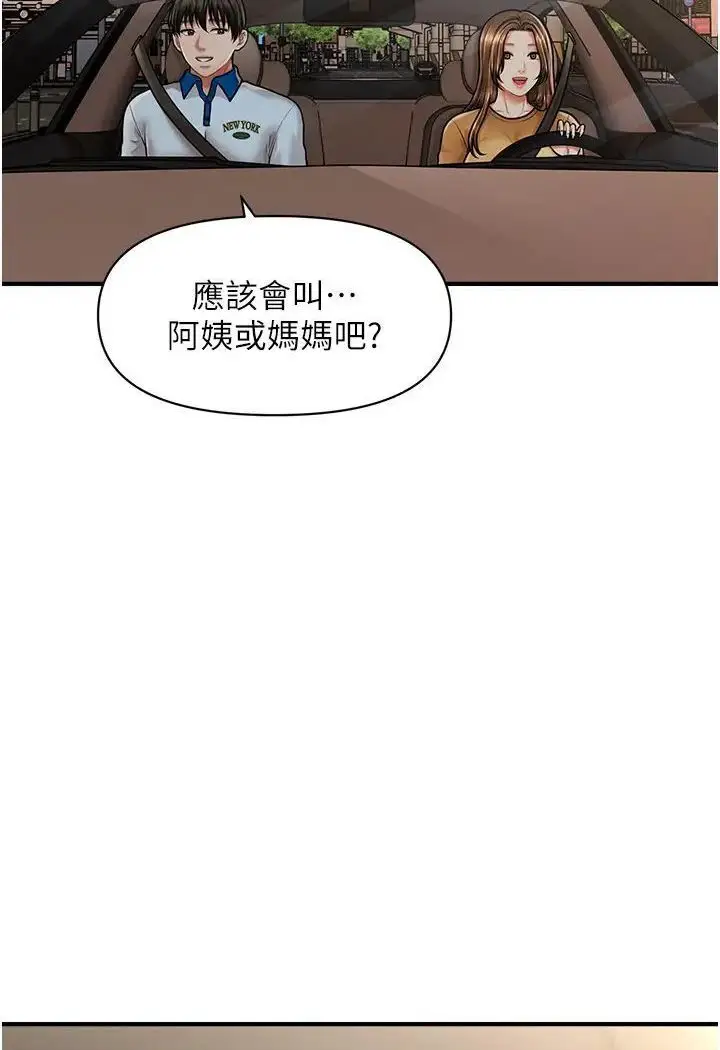 漫画《催眠撩法》第8话第22张图