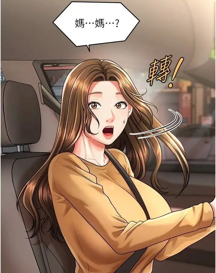 漫画《催眠撩法》第8话第23张图
