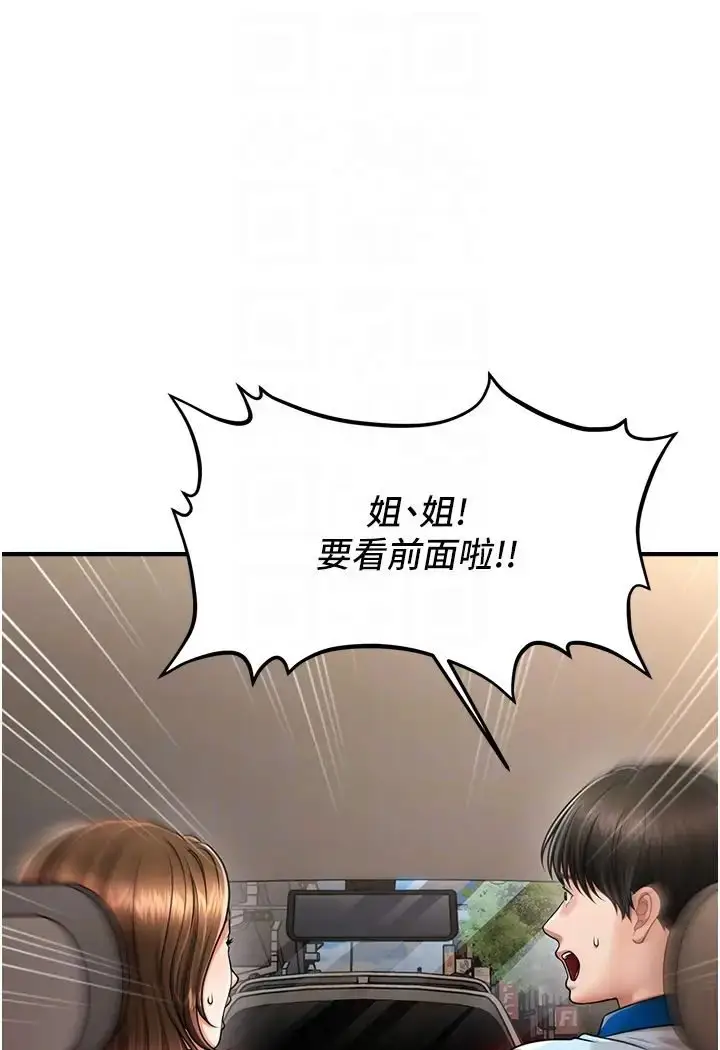 漫画《催眠撩法》第8话第25张图