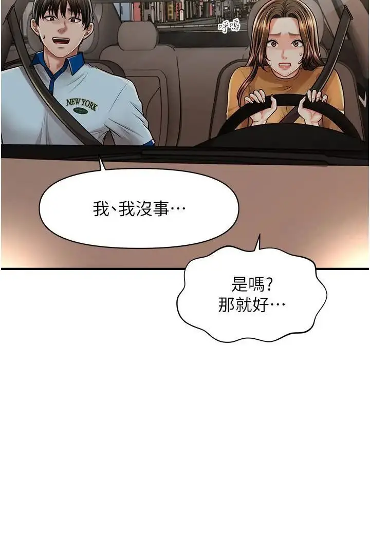 漫画《催眠撩法》第8话第29张图