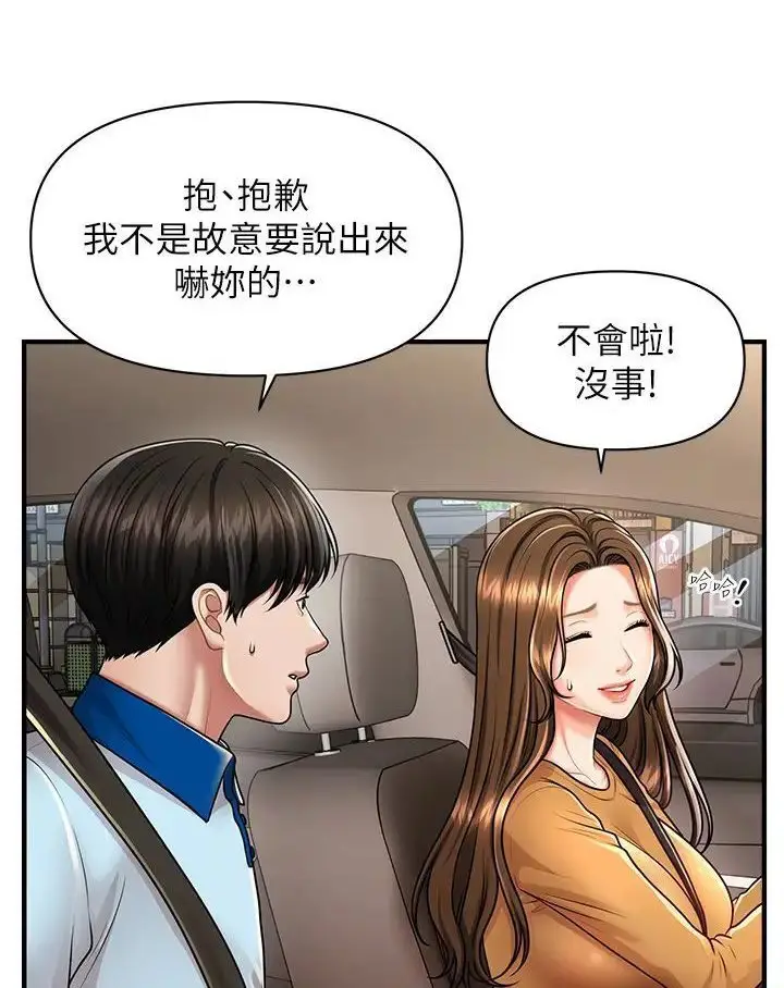 漫画《催眠撩法》第8话第30张图