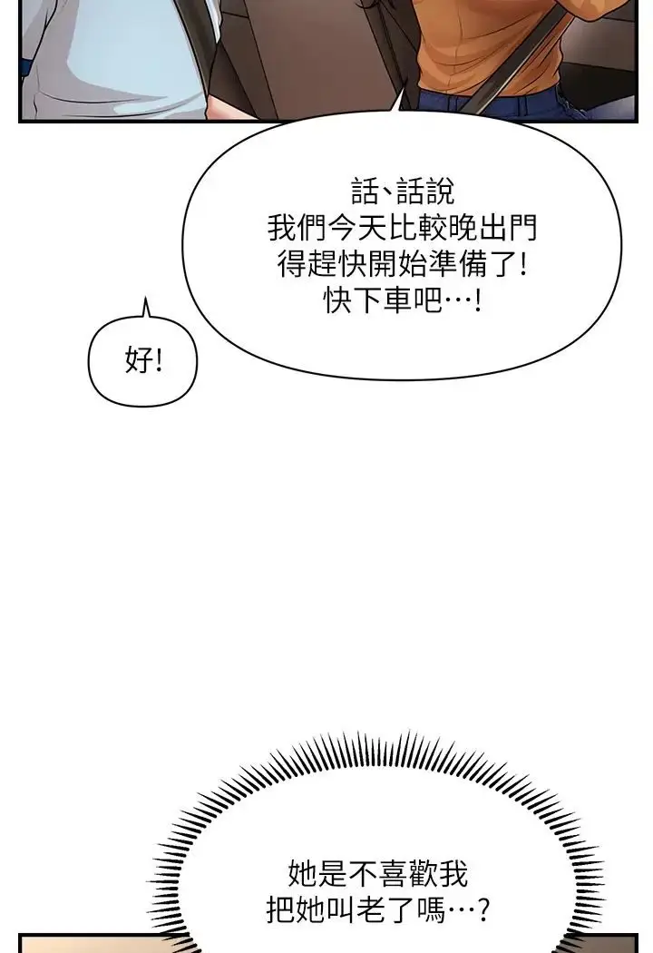 漫画《催眠撩法》第8话第31张图