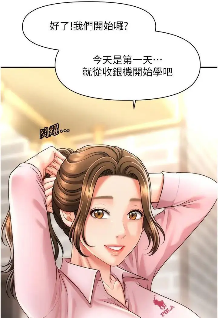 漫画《催眠撩法》第8话第35张图