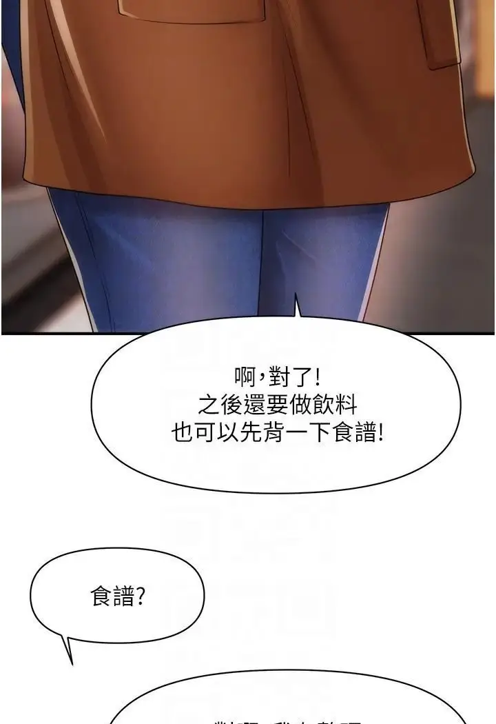 漫画《催眠撩法》第8话第37张图
