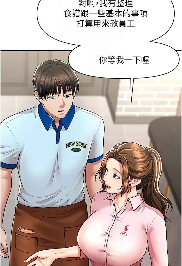 漫画《催眠撩法》第8话第38张图