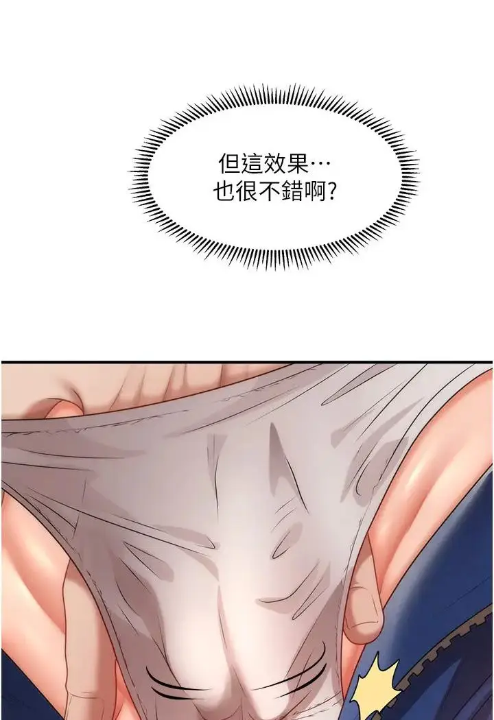 漫画《催眠撩法》第8话第5张图