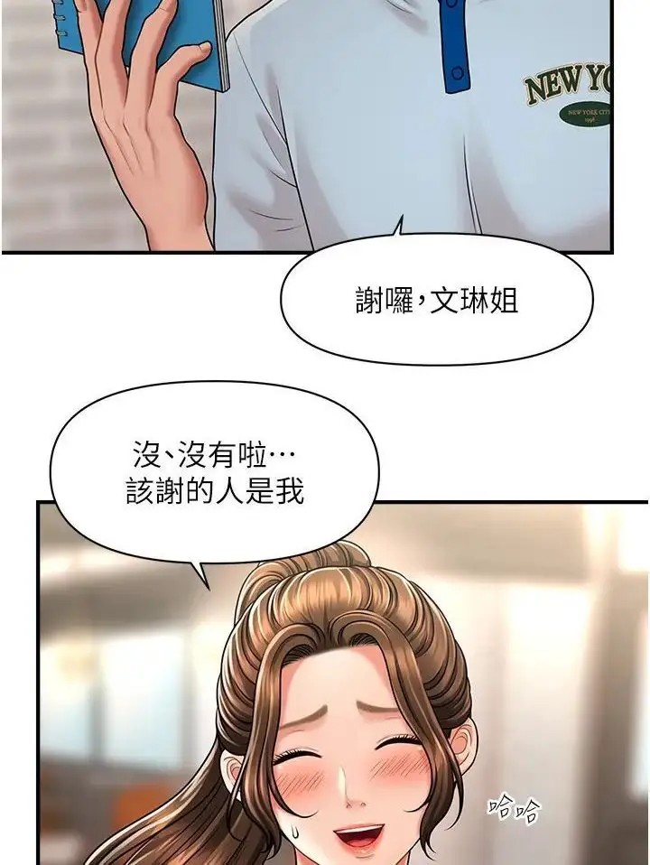 漫画《催眠撩法》第8话第52张图