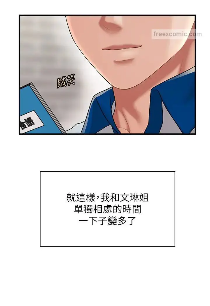 漫画《催眠撩法》第8话第54张图