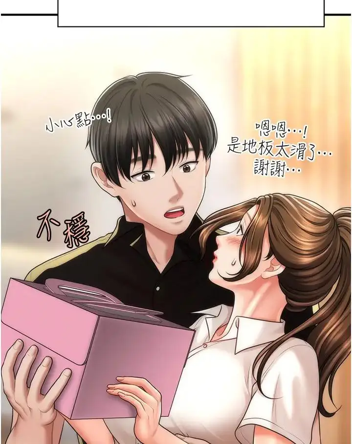 漫画《催眠撩法》第8话第58张图