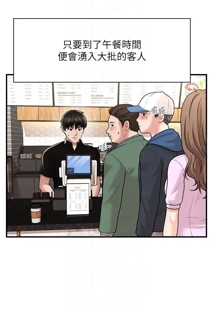 漫画《催眠撩法》第8话第60张图
