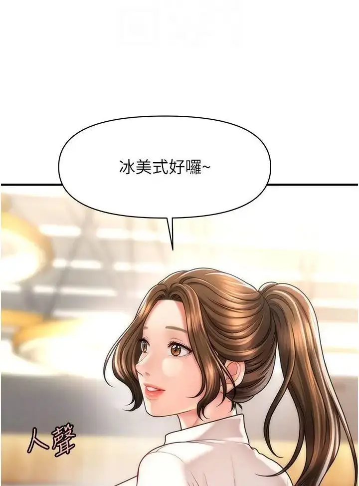 漫画《催眠撩法》第8话第61张图