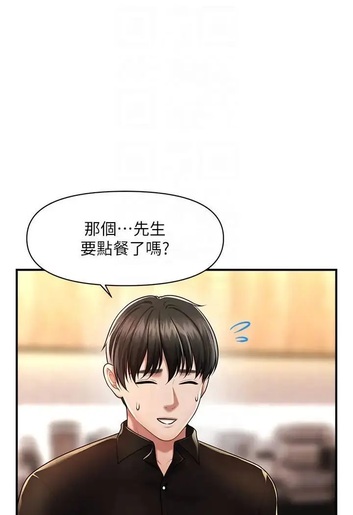 漫画《催眠撩法》第8话第64张图