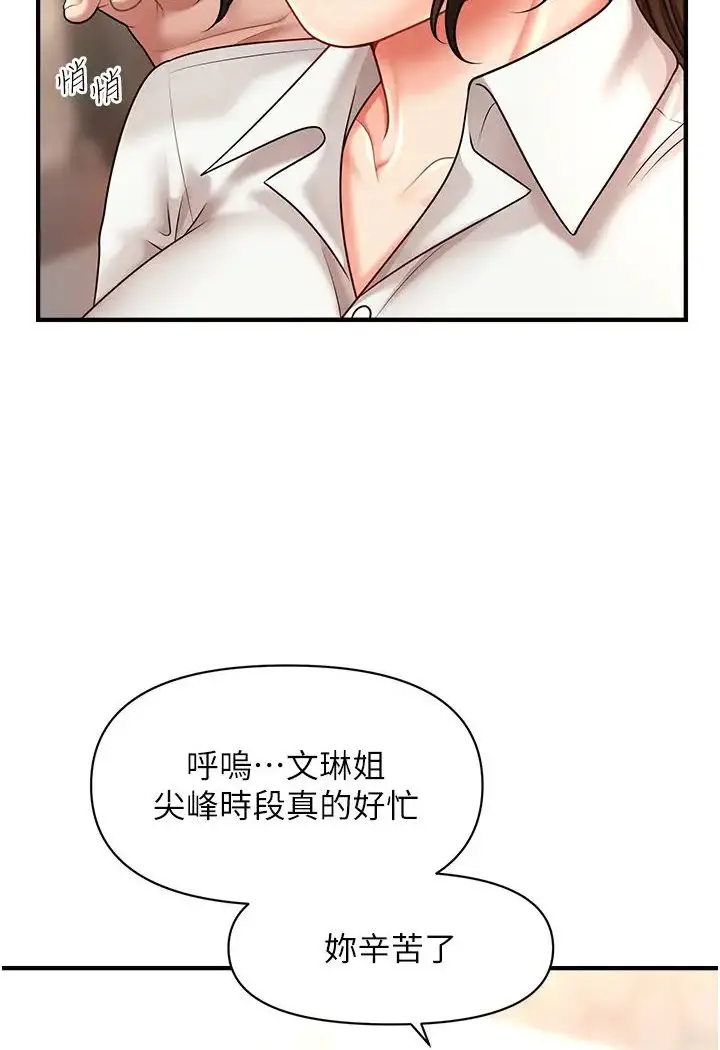 漫画《催眠撩法》第8话第68张图