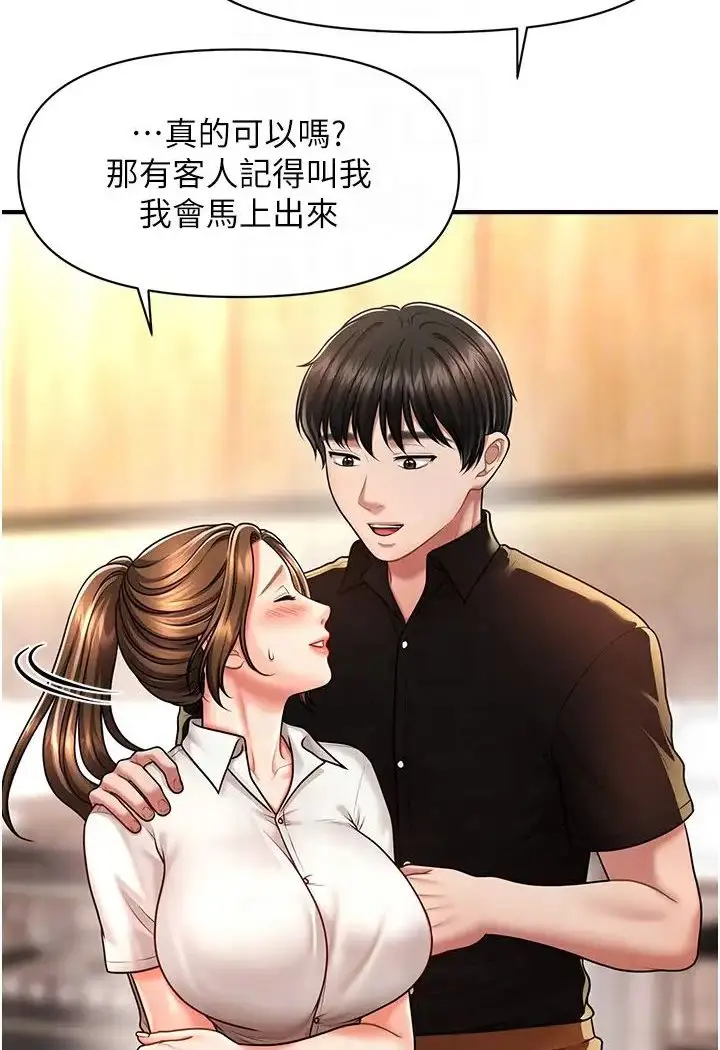 漫画《催眠撩法》第8话第71张图