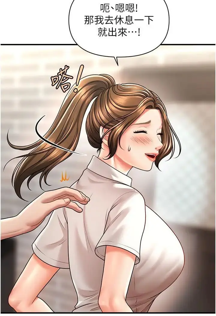 漫画《催眠撩法》第8话第73张图