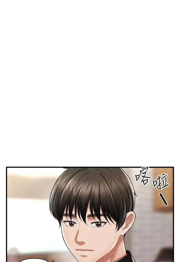 漫画《催眠撩法》第8话第74张图