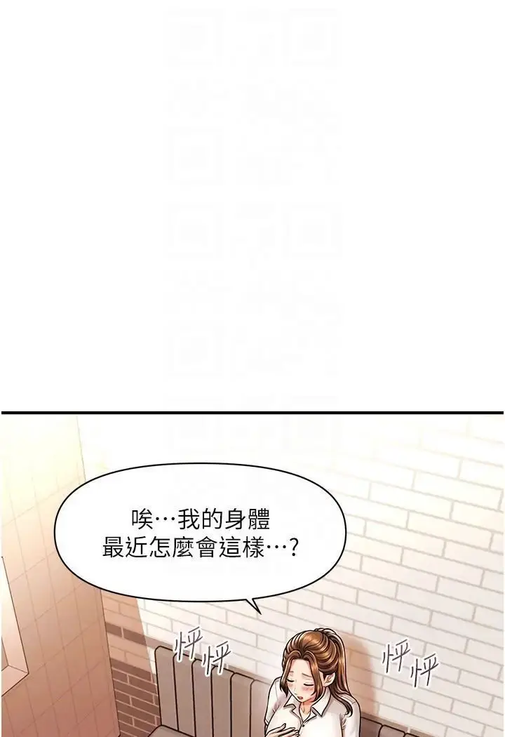 漫画《催眠撩法》第8话第76张图