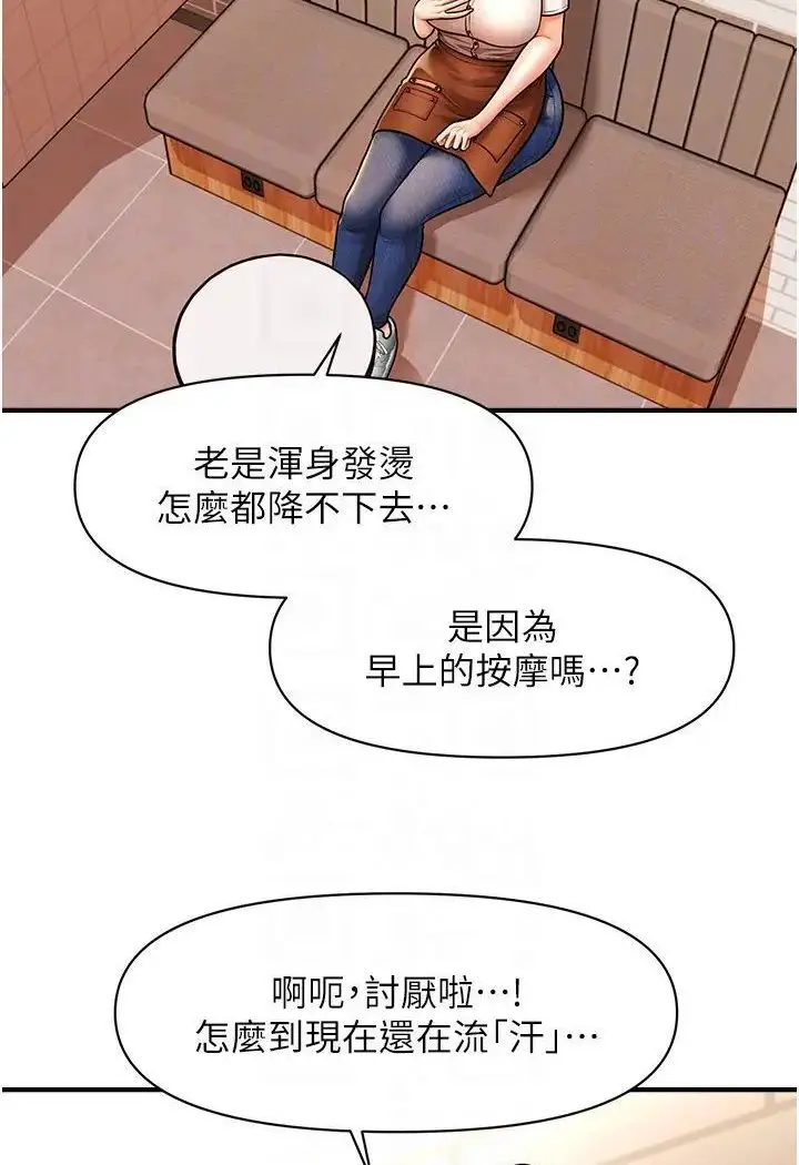 漫画《催眠撩法》第8话第77张图
