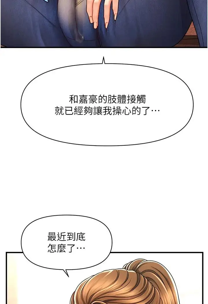 漫画《催眠撩法》第8话第79张图