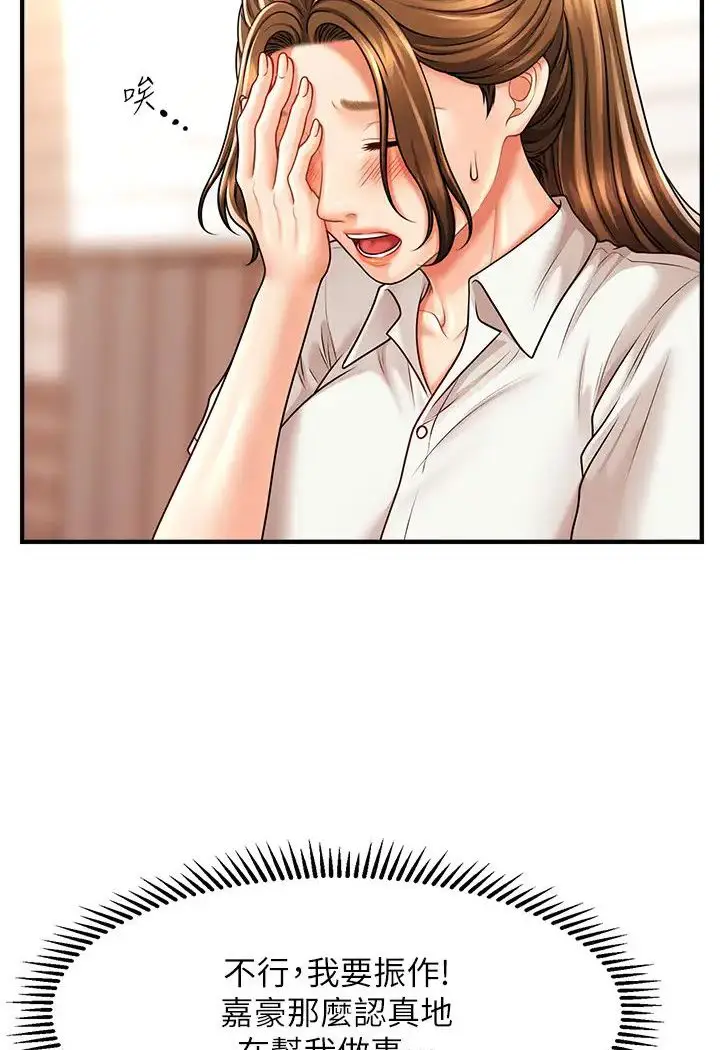 漫画《催眠撩法》第8话第80张图