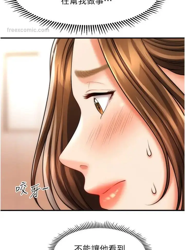 漫画《催眠撩法》第8话第81张图