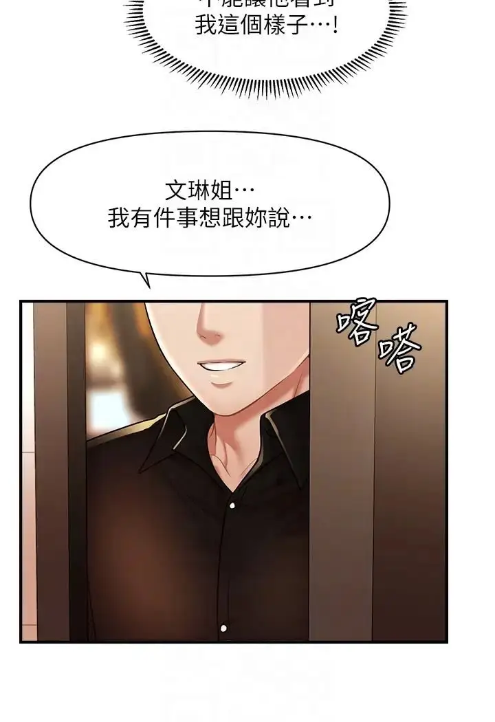 漫画《催眠撩法》第8话第82张图