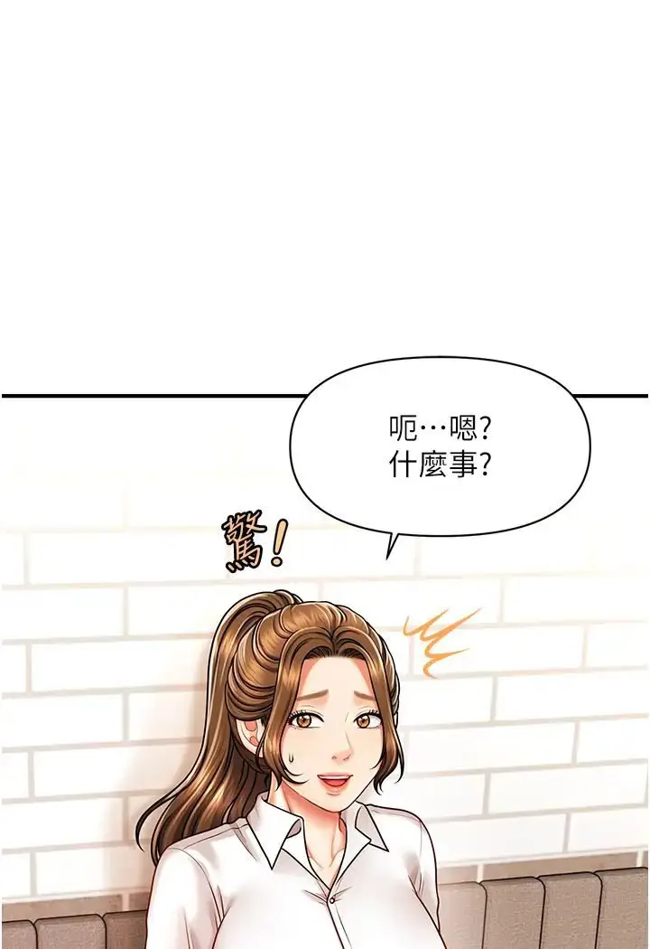 漫画《催眠撩法》第8话第84张图