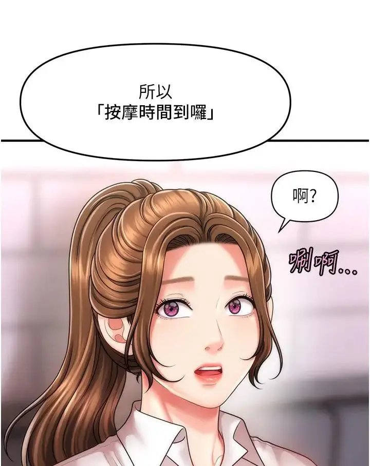 漫画《催眠撩法》第8话第86张图