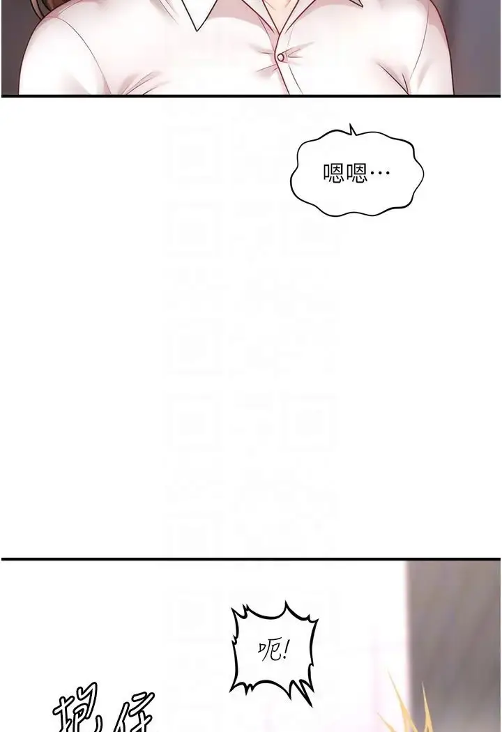 漫画《催眠撩法》第8话第87张图