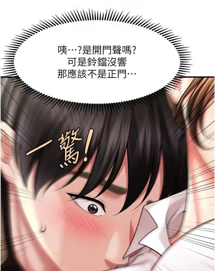漫画《催眠撩法》第8话第95张图