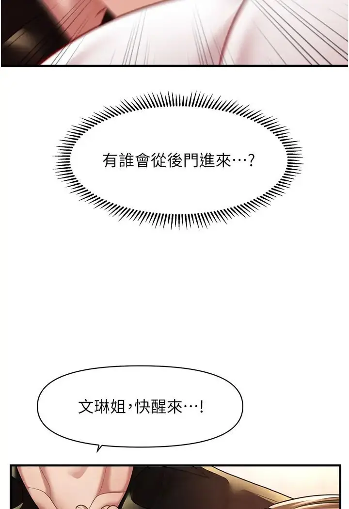 漫画《催眠撩法》第8话第96张图