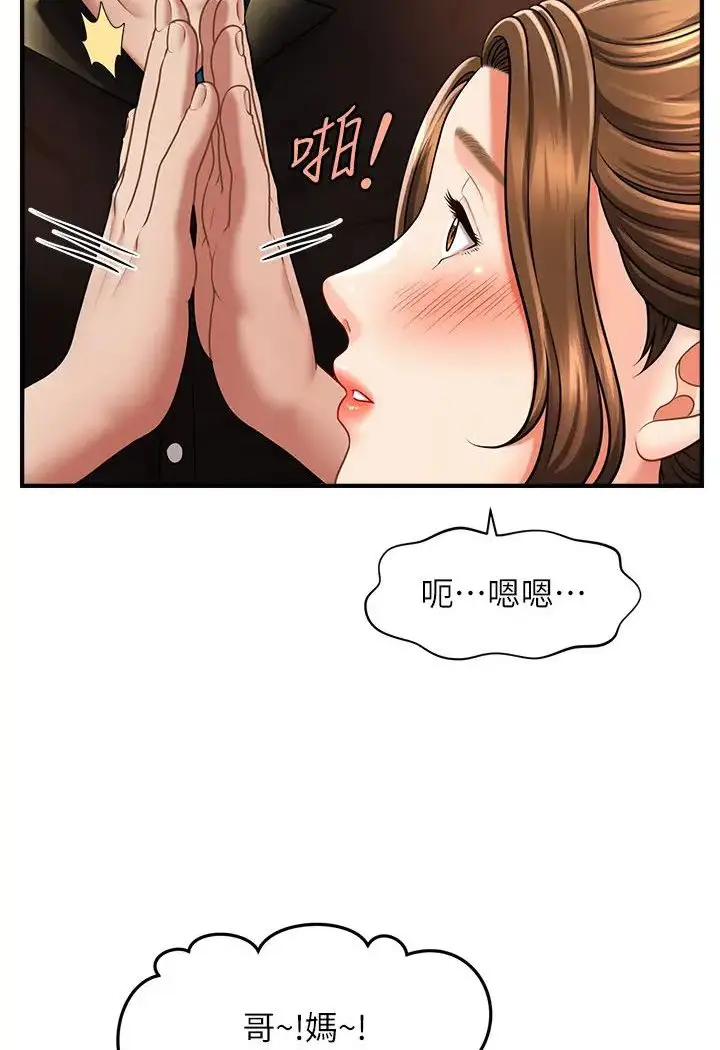 漫画《催眠撩法》第8话第97张图