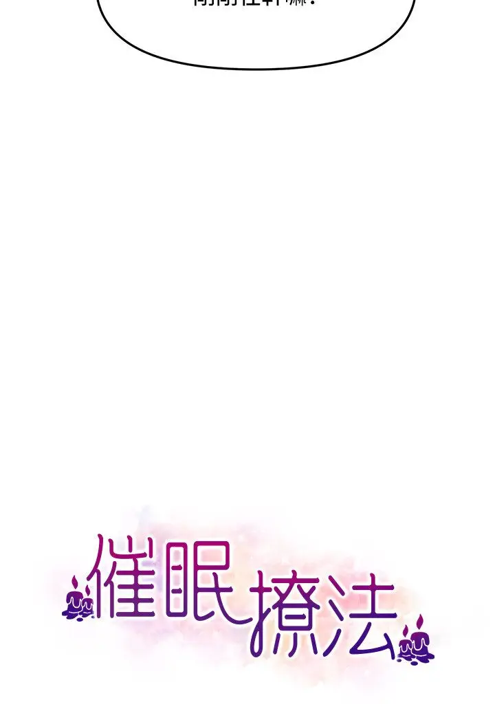 漫画《催眠撩法》第9话第10张图