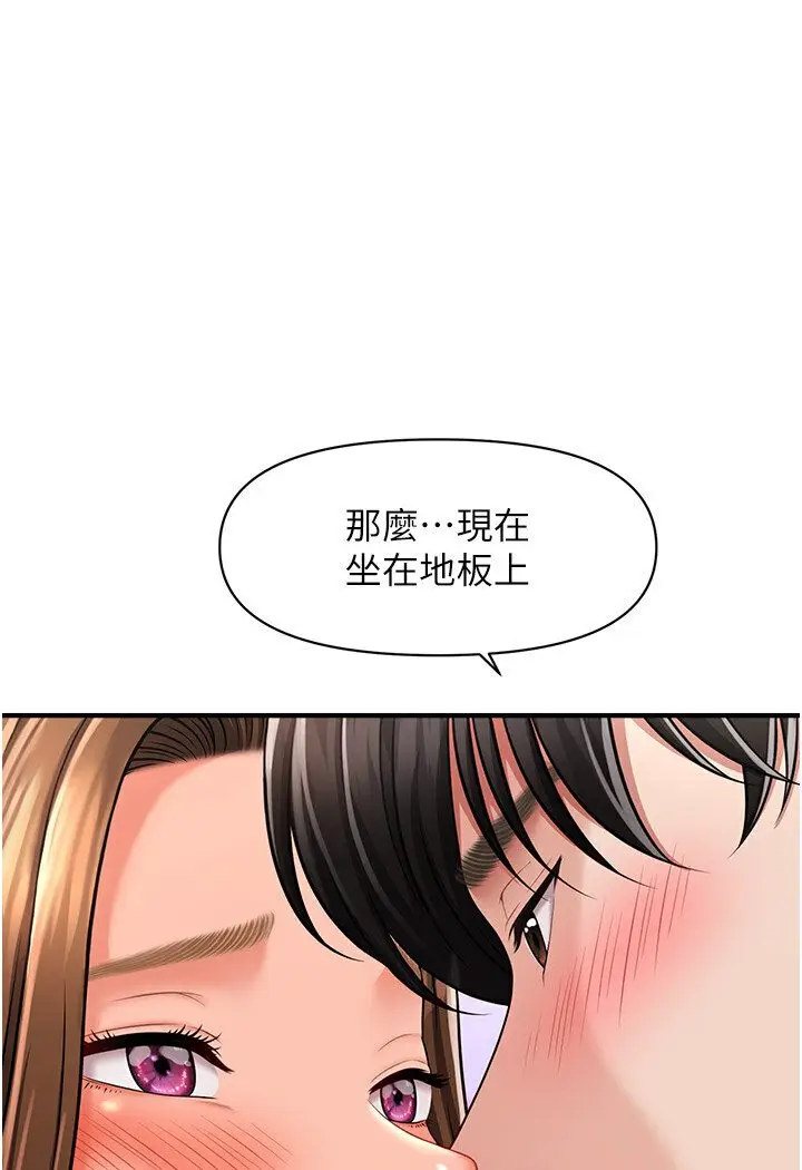 漫画《催眠撩法》第9话第102张图