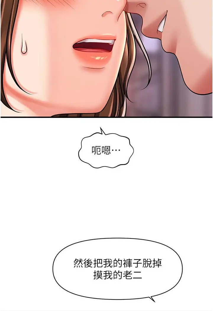漫画《催眠撩法》第9话第103张图