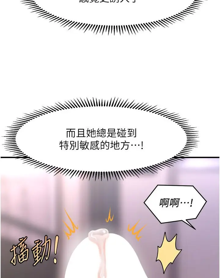 漫画《催眠撩法》第9话第107张图